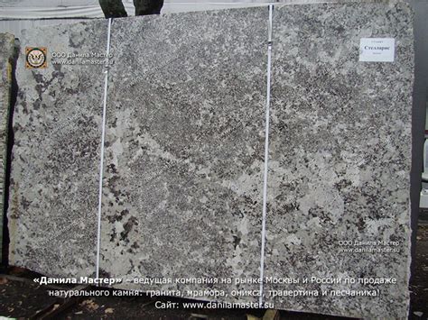 Стелларис белый гранит в слэбах толщиной 30 мм (Бразилия) купить по ...