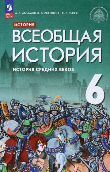 История средних веков. 6 класс. Контурные карты. Линейная структура ...