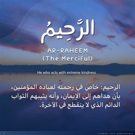 99 names of Allah AR RAHEEM أسماء الله الحسنى الرحيم