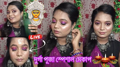 দরগ পজ উপলকষ মকপ Durga Puja Makeup Tutorial Step by Step