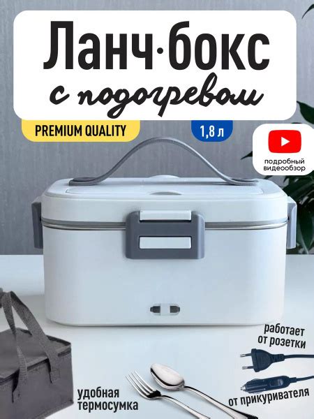 Ланч бокс с подогревом от розетки и от прикуривателя - купить с ...