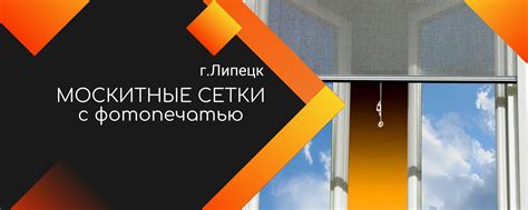 Москитные сетки (Липецк) | Антимоскитные сетки‼ Изготовление Установка ...