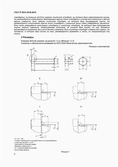 ГОСТ Р ИСО 4018-2013. Винты с шестигранной головкой. Класс точности С