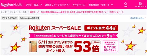 【終了】楽天ふるさと納税が楽天スーパーsaleで更にお得64～611。65と610は特にお得 最速資産運用