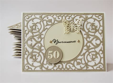 Пригласительное на юбилей 50 лет — Обнови квартиру