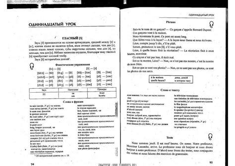 Французский язык. Учебник - Попова И.Н., Казакова Ж.А., Ковальчук Г.М ...
