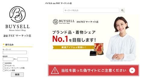 「リユースセレクトショップバイセル Au Payマーケット店」、「best Shop Award 2022」にて「サスティナブル賞」を受賞