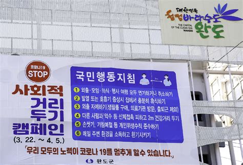 완도군 코로나19 확산 방지 ‘사회적 거리두기 강력 전개