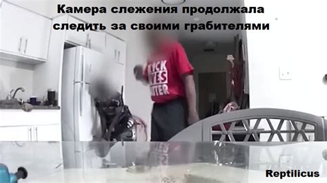 Украденная камера слежения продолжала следить за грабителями в их доме