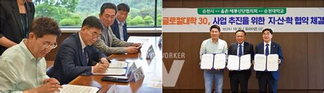 순천대 순천시 율촌·해룡산단협의회와 ‘글로컬대학 30 추진 업무협약 체결