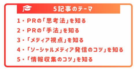 新任広報担当者向け！広報・prお役立ち5記事まとめ｜prx Studio Q｜pr 広報の情報発信中