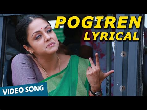 Pogiren Song with Lyrics | 36 Vayadhinile | Jyotika | Rosshan Andrrews ...