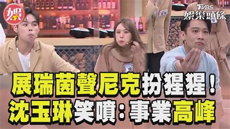 這群人正式停更撇解散傳聞 昔《11點熱吵店》默契爆笑扮猩猩｜tvbs新聞tvbsnews01 Youtube