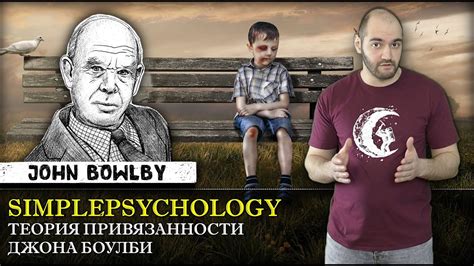 КАК ЛЮБИТЬ РЕБЕНКА или теория привязанности Джона Боулби [Психотерапия ...