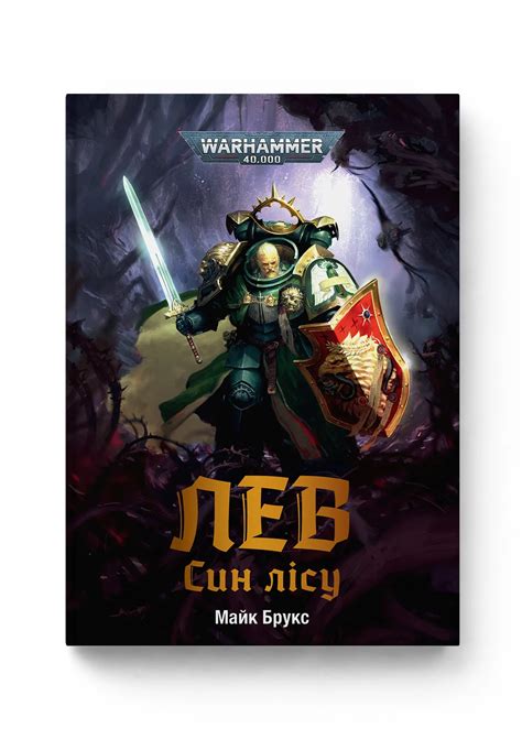 Книги · Warhammer · Видавництво Molfar