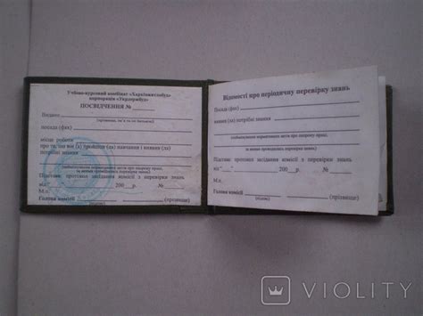 Удостоверение Посвідчення про перевірку знань з питань охорони праці ...