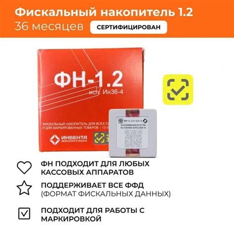 Фискальный накопитель 36 месяцев (для маркировки, ФН 1.2, Инвента ...