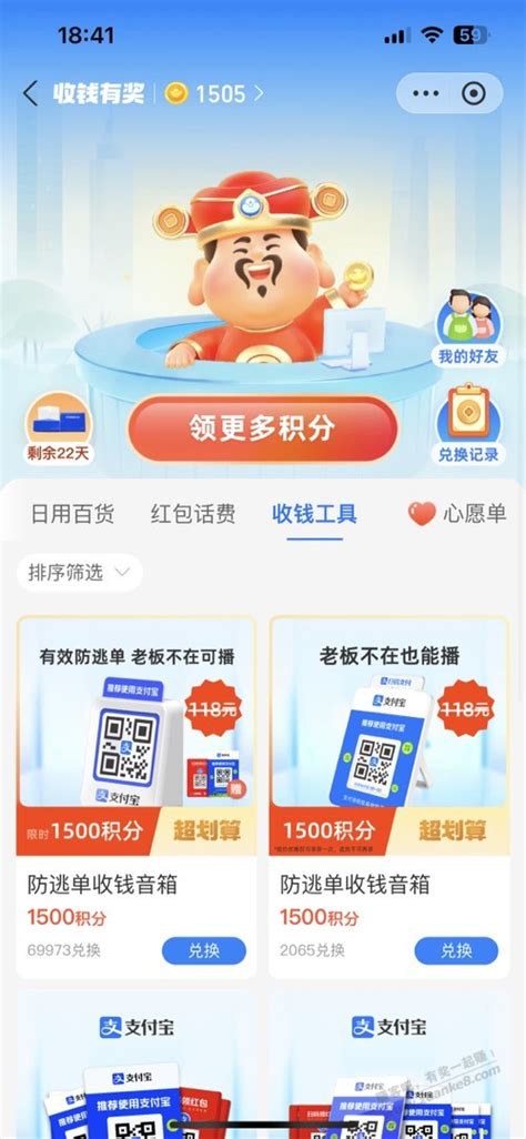 支付宝收钱音响1500积分兑换 最新线报活动教程攻略 0818团