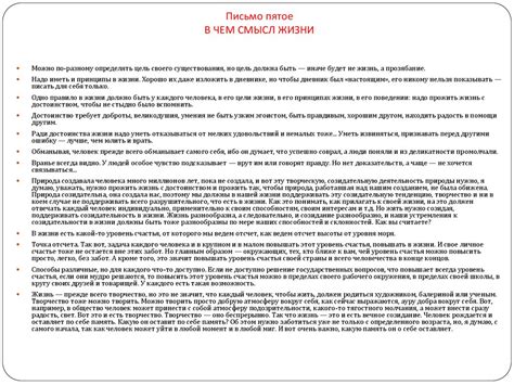 Д.С.Лихачев «Письма о добром и прекрасном». 7 класс - презентация онлайн