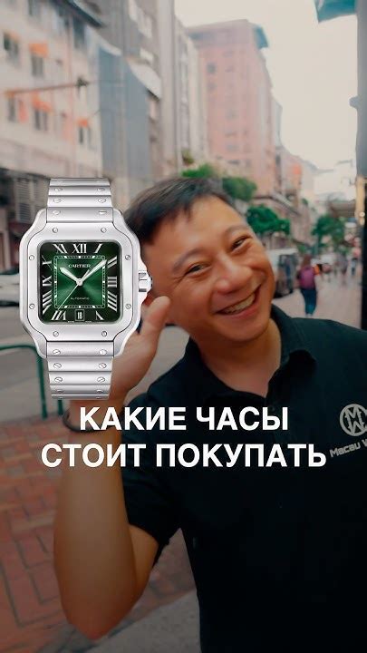 Какие часы стоит покупать в 🇲🇴Макао? #часы #бизнес #юмор - YouTube
