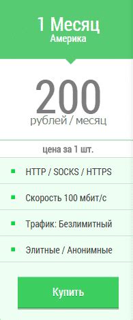 Купить Американские элитные прокси - 📈 Прокси Рейтинг