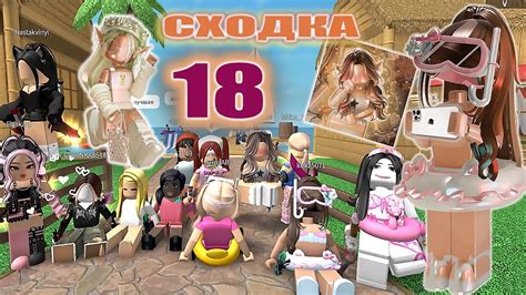 Сходка-лотерея 18 с подписчиками! - YouTube