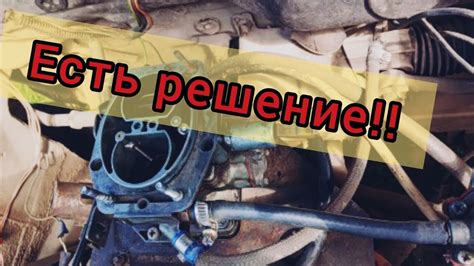 ПЛАВАЮТ ОБОРОТЫ НА ХОЛОСТЫХ ВАЗ 2109 КАРБЮРАТОР - YouTube