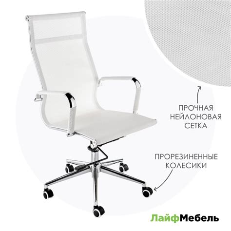 Лайфмебель Кресло компьютерное Reus белое с нейлоновой сеткой купить на ...