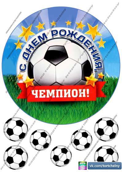 вафельные картинки | Flower art, Soccer ball, Social network