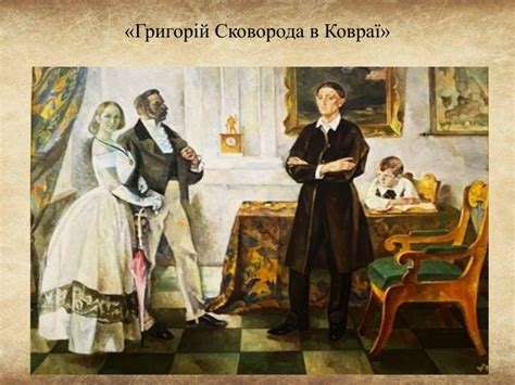 Презентація "Світ Сковороди"
