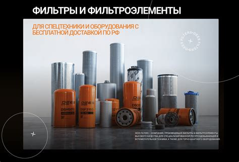 Производитель фильтров для спецтехники и оборудования