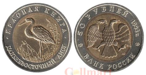 Монеты России Красная книга (биметалл) 1991-1994 купить в интернет ...