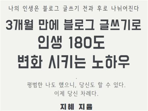 블로그 글쓰기로 인생 180도 변화 시키는 방법 크몽