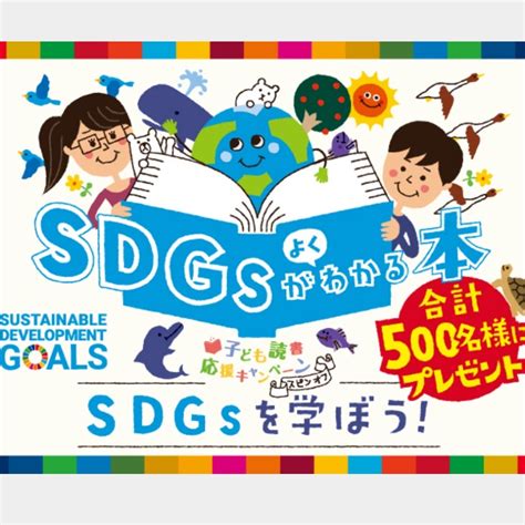 【小学生におすすめ】sdgsが学べる本プレゼントキャンペーン！ 理系ワーママが息子と極める算数