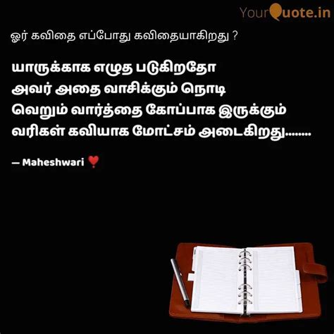 யரககக எழத படகறத அ Quotes Writings by Maheshwari