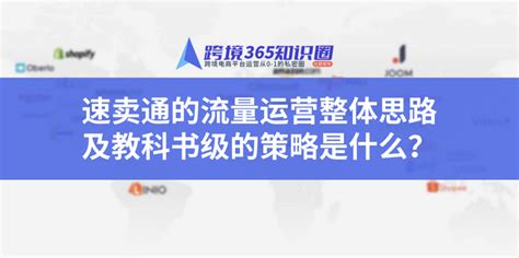 速卖通运营日记第58篇速卖通的流量运营整体思路及教科书级的策略是什么？ 知乎