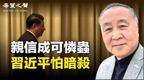 袁弓夷：秦剛、李尚福、李強等人是習近平身邊的可憐蟲，共產黨無神論，但領導人很迷信。人民不能等共改變。【希望之聲聚焦香港 袁弓夷的關注 2023 10 2】 Youtube