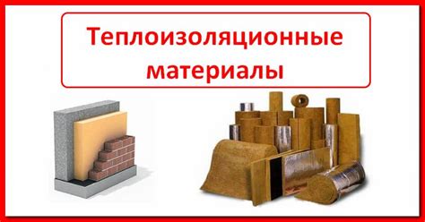 Все об утеплителях. Марки, виды, бренды, характеристики