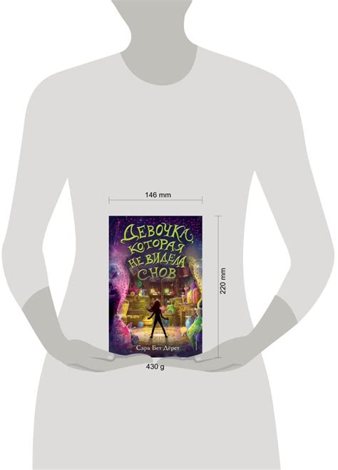 Книга Девочка которая не видела снов Сара Бет Дёрст - купить от 610 ...
