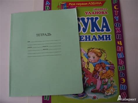 Книга: Азбука с именами - Людмила Уланова. Купить книгу, читать ...