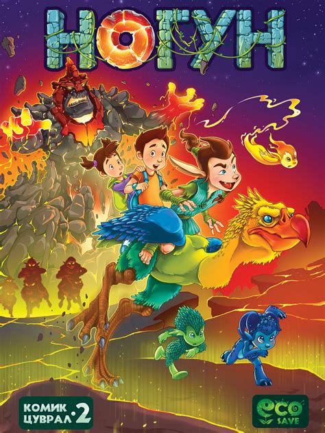 Ногун комик цуврал 50 хувь хямдарлаа