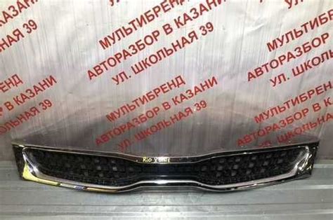 Решетка радиатора Киа Рио 4 X-Line | Festima.Ru – частные объявления