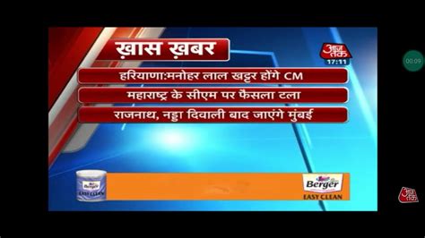 aaj tak taaza khabar  youtube
