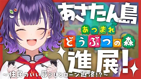 5 あつまれ どうぶつの森】新住民誘致に向けて居住環境を整える日 住みよい島へ！【七瀬すず菜にじさんじ】 Youtube