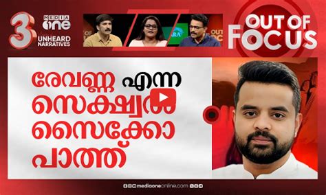 Prajwal Revanna Sex Scandal