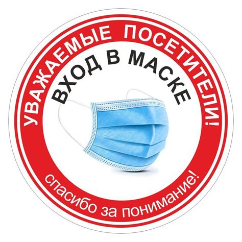Наклейка 200x200 мм "Вход в маске", Арт рэйсинг - купить с доставкой по ...