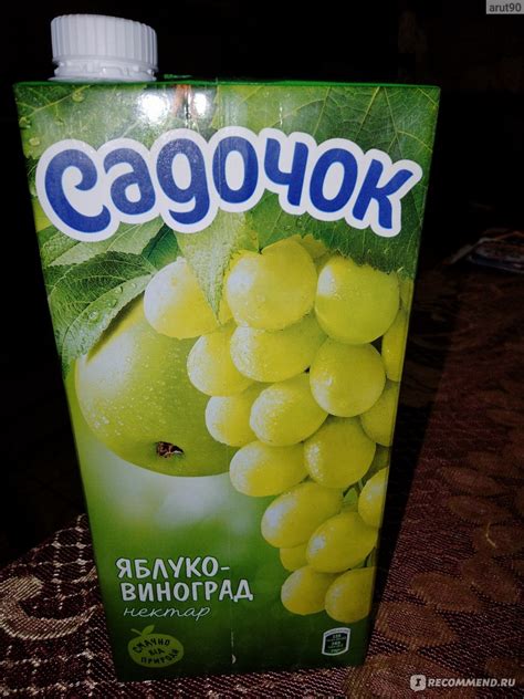 Сок Садочек Яблоко-виноград - «Вкусный и полезный» | отзывы
