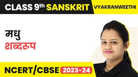 Madhu Ukarant Napunsakling Shabd Roop Class 9 Sanskrit Grammar