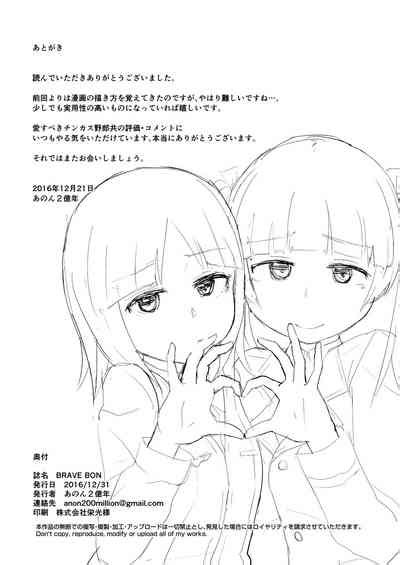 BRAVE BON Nhentai Hentai Doujinshi And Manga