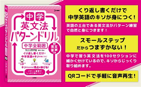 楽天ブックス 中学英文法 パターンドリル 中学全範囲 杉山 一志 9784578221388 本